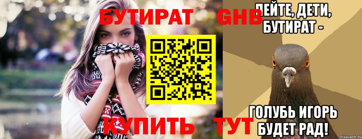 Бутират  БУТИРАТ оксана  Вход с VPN  Саранск 