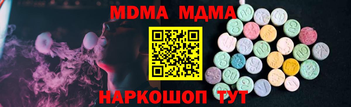 МДМА crystal  MDMA кристаллы  Вход с VPN  Саранск 