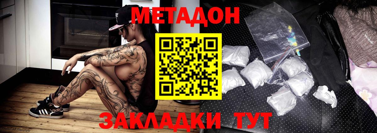 МЕТАДОН мёд Саранск