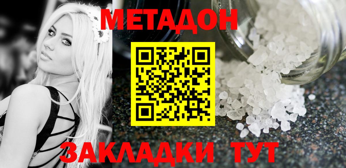 Саранск  МЕТАДОН methadone  Вход с VPN 
