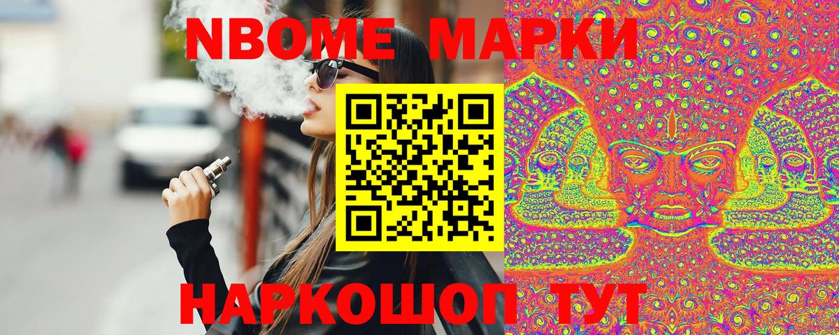 Марки N-bome 1500мкг  Вход с VPN  Марки N-bome  Саранск 