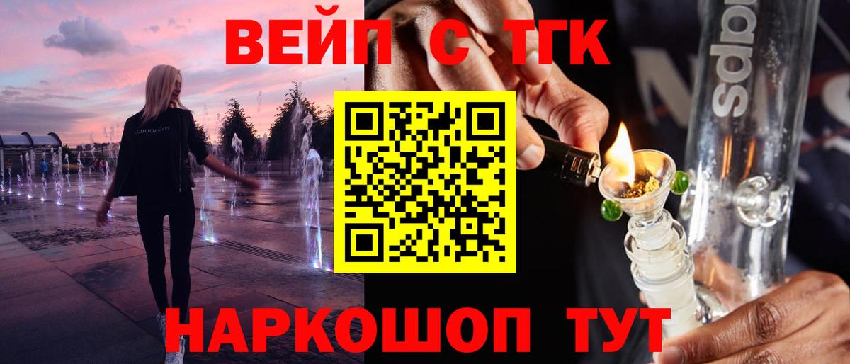 как найти закладки  ТГК вейп  Вход с VPN  Саранск  ТГК концентрат 