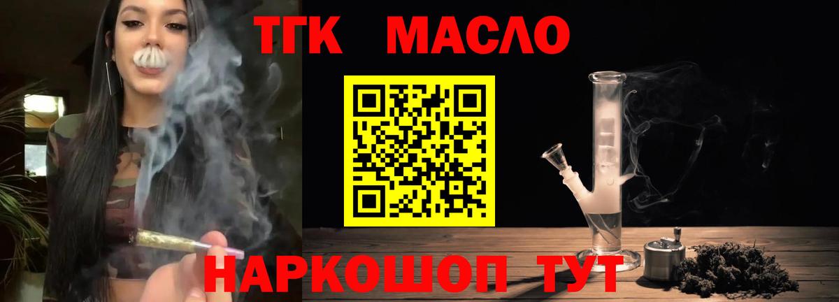 ТГК гашишное масло Саранск